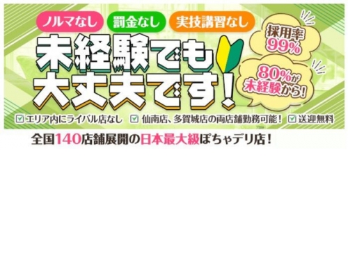 宮城仙南ちゃんこ