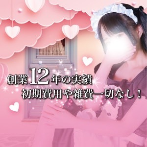 安心安定の実績♪