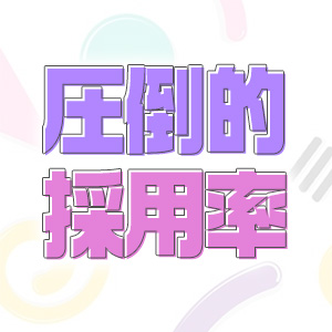 圧倒的採用率！！