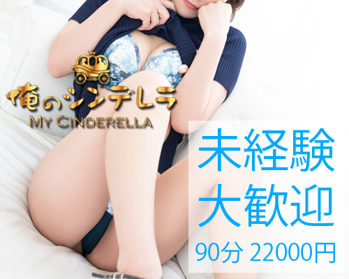金毘羅ソープ　俺のシンデレラ　必ず見つかる貴方のシンデレラ嬢