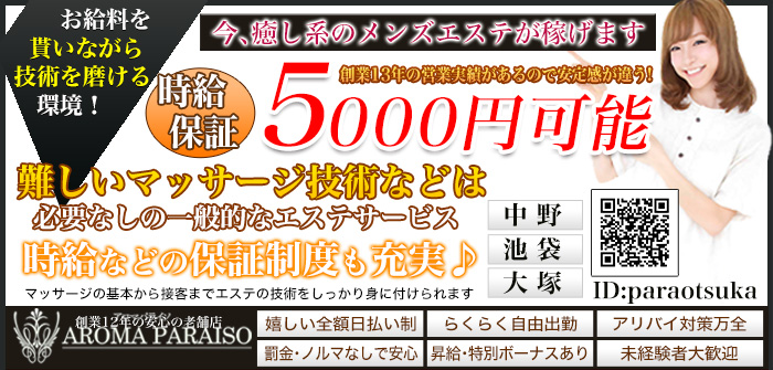 アロマパライソ
