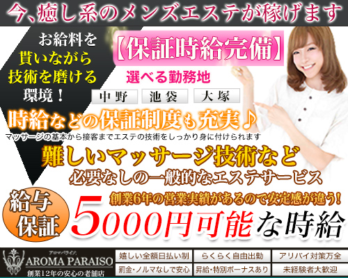 アロマパライソ