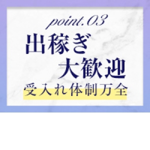 出稼ぎ大歓迎！