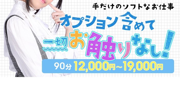 名古屋痴女性感フェチ俱楽部