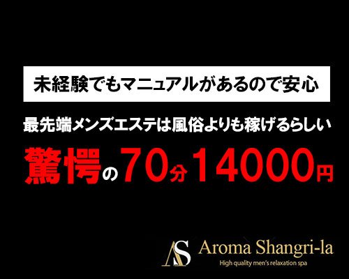 アロマシャングリラ川越