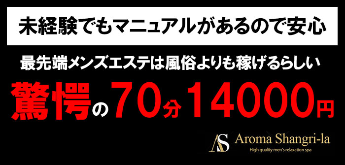 アロマシャングリラ川越