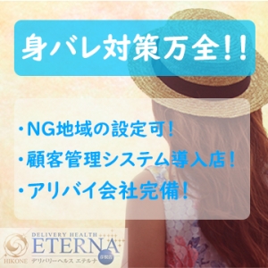 身バレの心配はありません♪