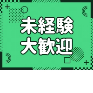 女性スタッフ在中ですのでご安心ください！