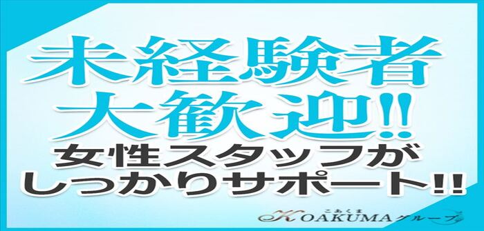 こあくまな熟女たち 岩国店