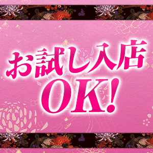 即日体験入店可能です！