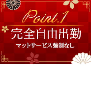 完全自由出勤制度