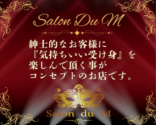 Salon du Mーえっちなお姉さんのM性感デリバリーー大阪店