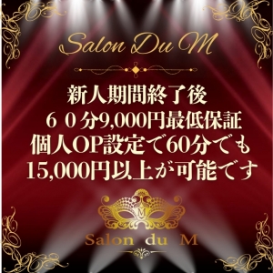 60分9,000円の給与保証！