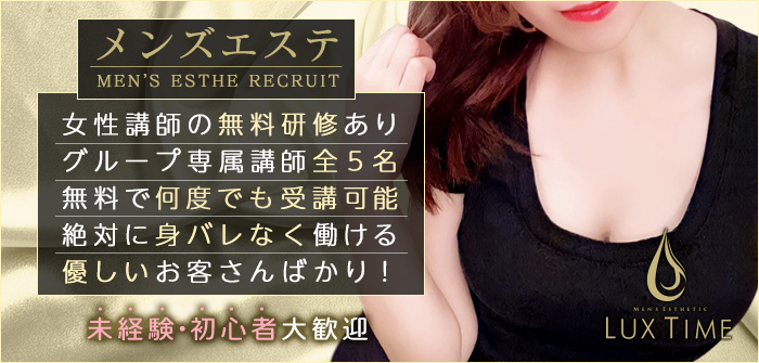ラグタイム錦糸町　～LuxuryTime～