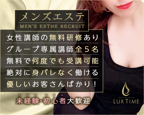 ラグタイム錦糸町　～LuxuryTime～