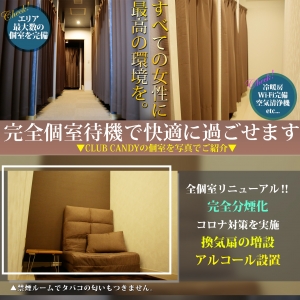 完全個室待機♪