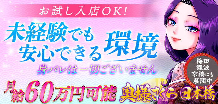 奥様さくら日本橋店