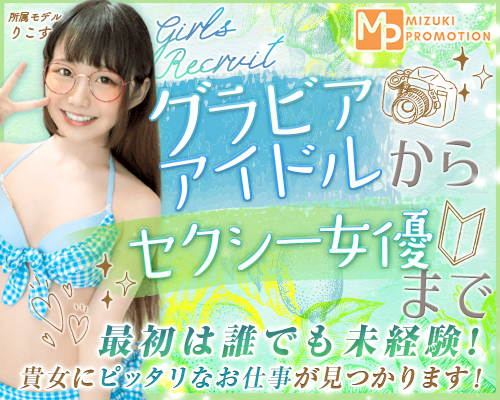 株式会社MIZUKI PROMOTION