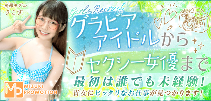 株式会社MIZUKI PROMOTION