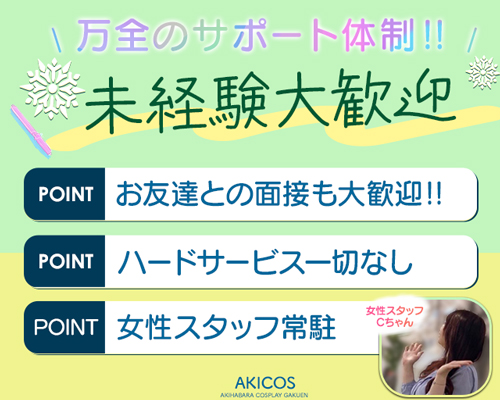 秋葉原コスプレ学園in仙台
