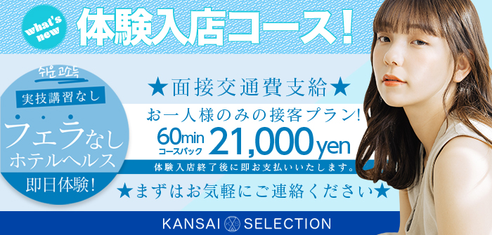 関西セレクション　梅田店 