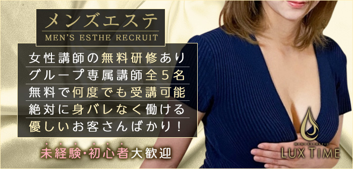ラグタイム秋葉原　～LuxuryTime～