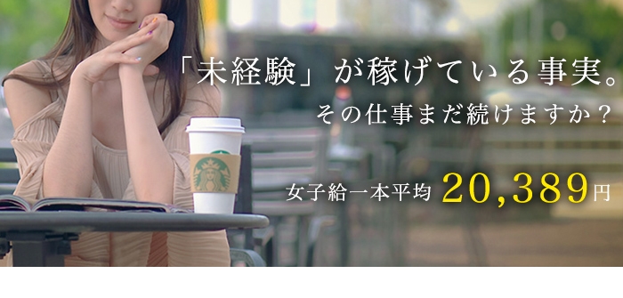 人妻出逢い会『百合の園』池袋店