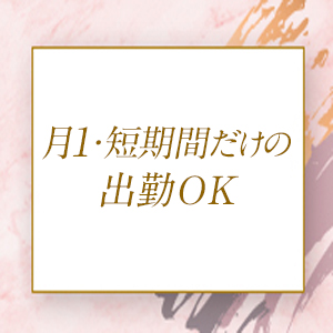 《掛け持ち・副職での勤務大歓迎》