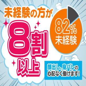 当店入店の8割が未経験です♪