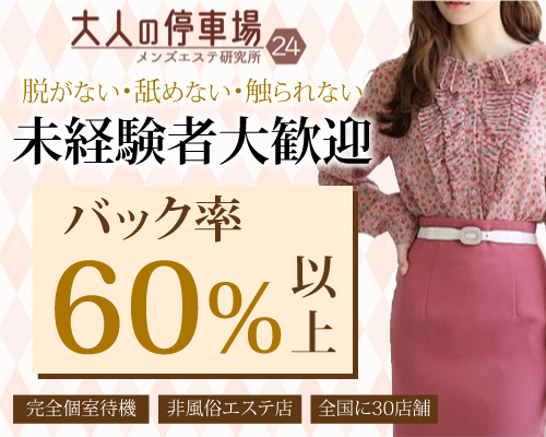 大人の停車場 わらび店