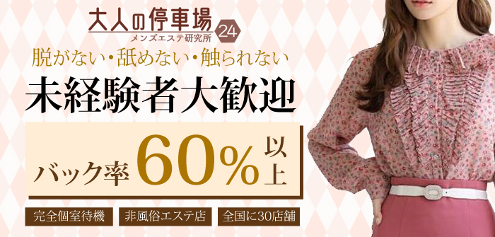 大人の停車場 わらび店