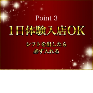 1日体験入店OK