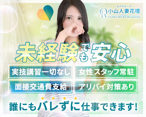 小山人妻花壇