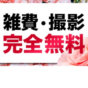 稼いだお給料はすべてあなたのもの！
