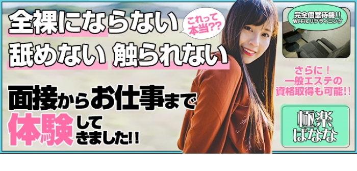 極楽ばなな　埼玉店