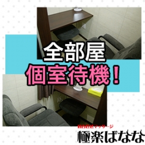 完全個室待機♪