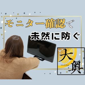 お仕事前にモニター確認！