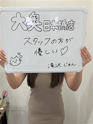 滝沢じゅん