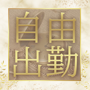 週1回、月1回～のお仕事OK◎