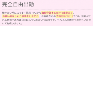 完全自由出勤