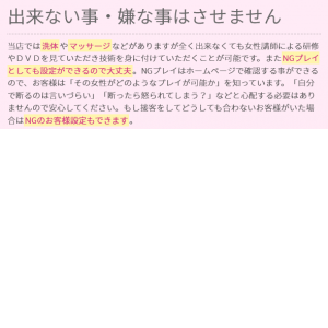 出来ない事・嫌な事はさせません