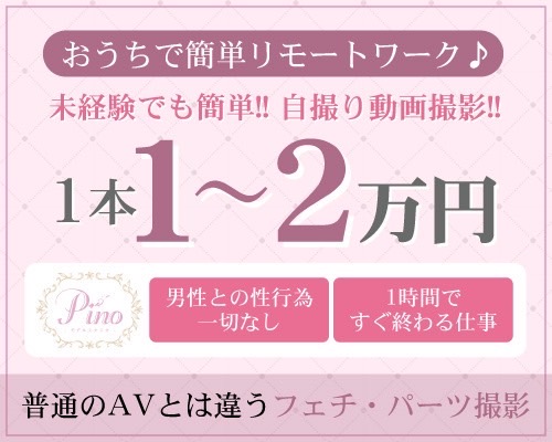 スタジオPino札幌