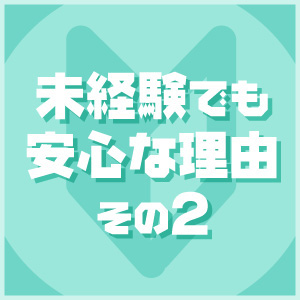 身バレのリスクが少ない！