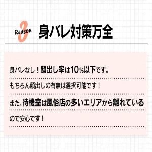 身バレ対策万全