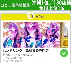 口コミ 沖縄県No.1／130店舗