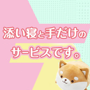 ソフトなサービス