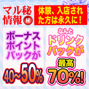 バック率地域NO.1の高収入！