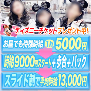 時給スライド制！！