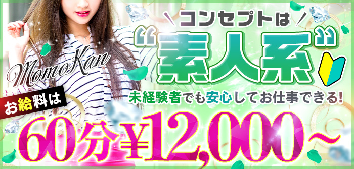 ももかん～MomoKan～
