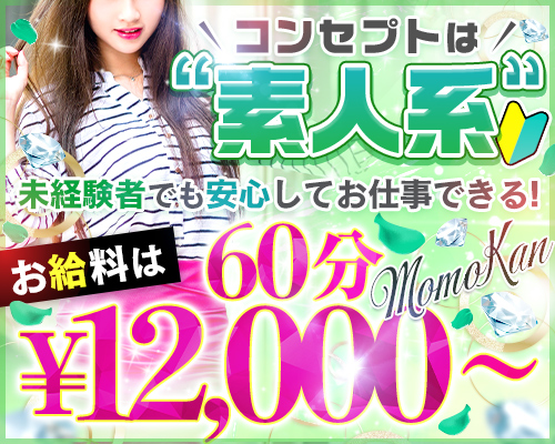 ももかん～MomoKan～